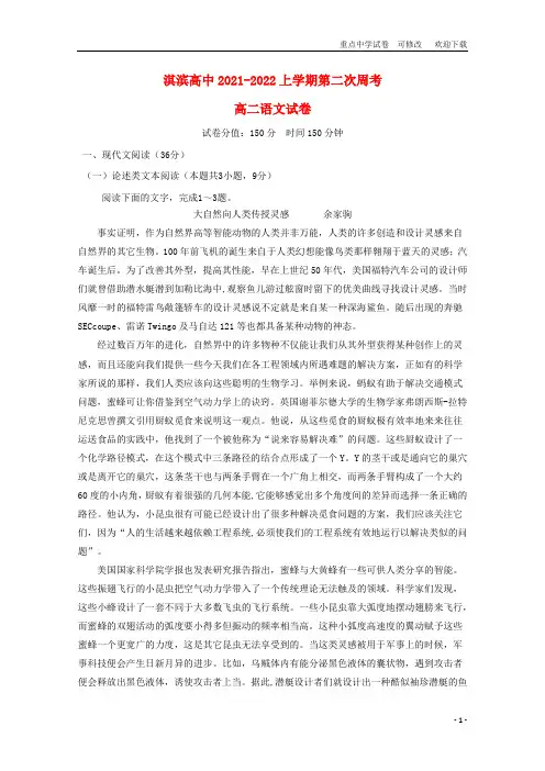 河南省鹤壁市淇滨高级中学2021-2022高二语文上学期第二次周考试题