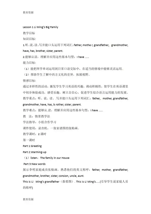【教育资料】五年级上英语教案Lesson 1 Li Ming’s Big Family_冀教版学习精品