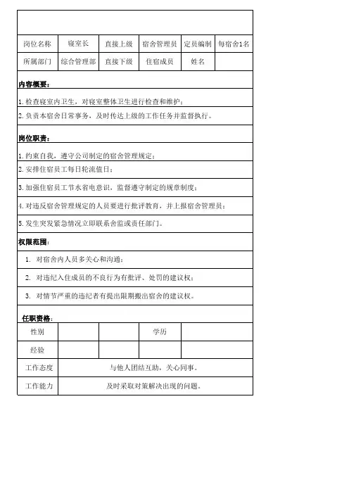 寝室长职位说明