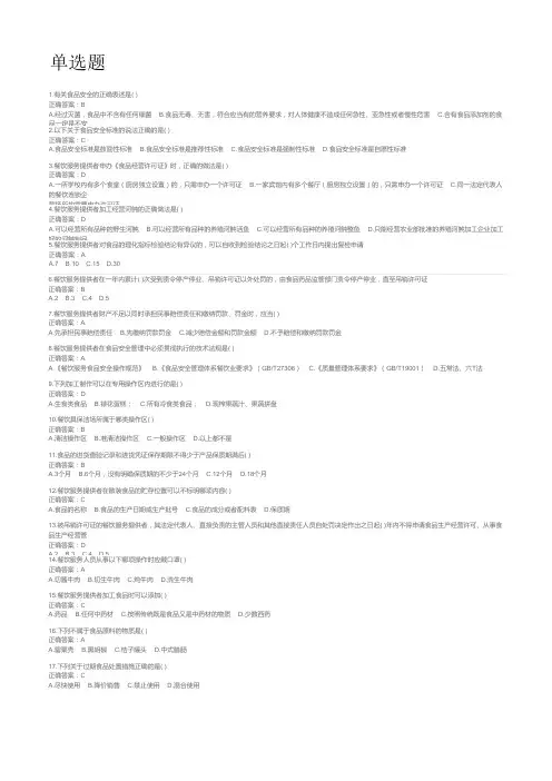 2022食品安全知识题库