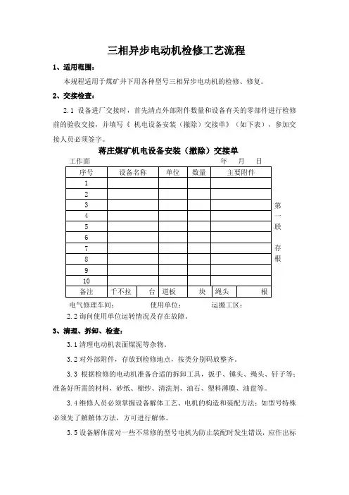 三相异步电动机检修工艺流程