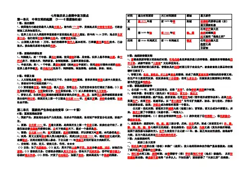七年级历史上册期中复习要点带答案