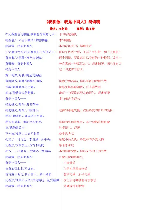 《我骄傲 我是中国人》朗诵稿