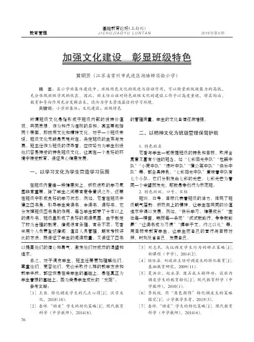 加强文化建设彰显班级特色