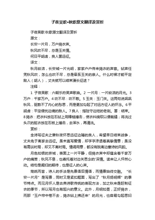 子夜吴歌·秋歌原文翻译及赏析