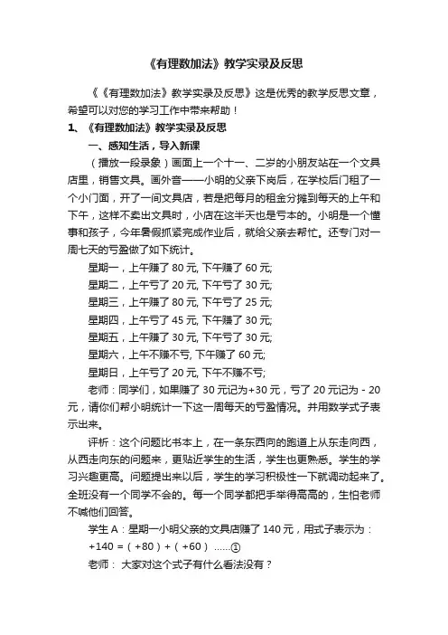 《有理数加法》教学实录及反思