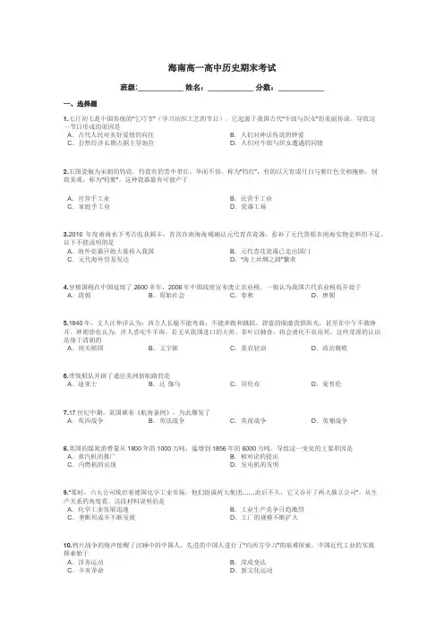 海南高一高中历史期末考试带答案解析
