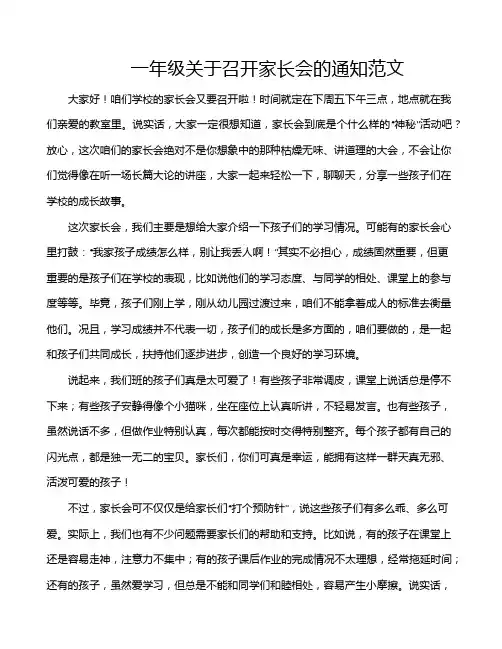 一年级关于召开家长会的通知范文