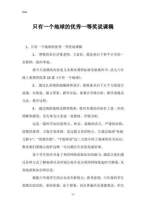 只有一个地球的优秀一等奖说课稿