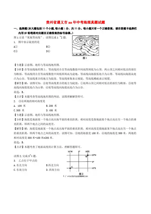 贵州省遵义市中考地理真题试题(含解析)