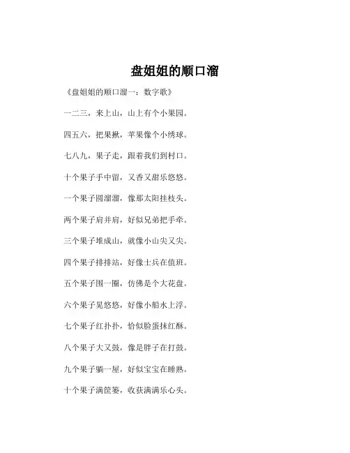 盘姐姐的顺口溜