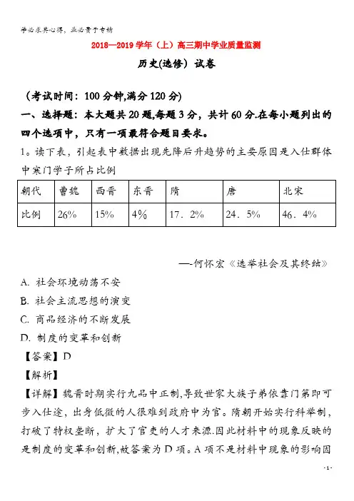 江苏省南通市通州区2019届高三历史上学期期中学业质量监测试题(含解析)(1)