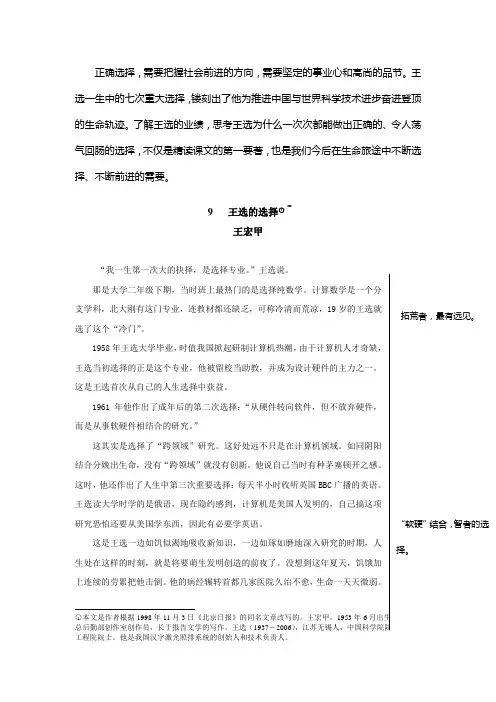 王选电子课文