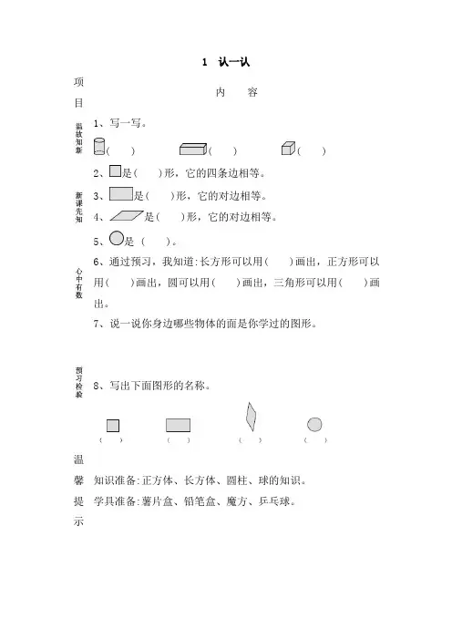 【人教版】一年级数学下册全册精编导学案(含答案)