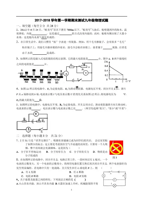 2017-2018学年第一学期期末测试九年级物理试题