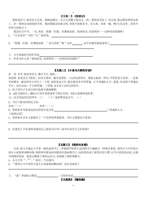 人教版语文五年级上册课内重点课文阅读理解