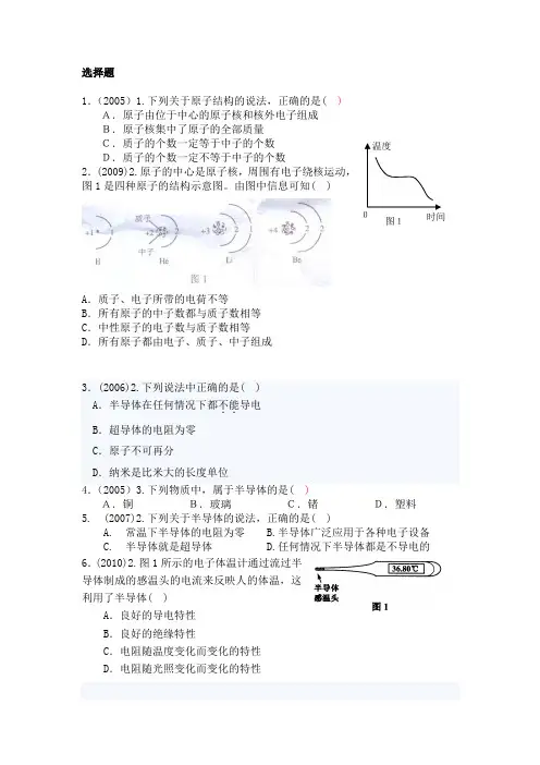 广州中考物理05-10年真题选择题集锦
