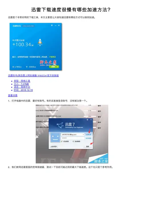 迅雷下载速度很慢有哪些加速方法？