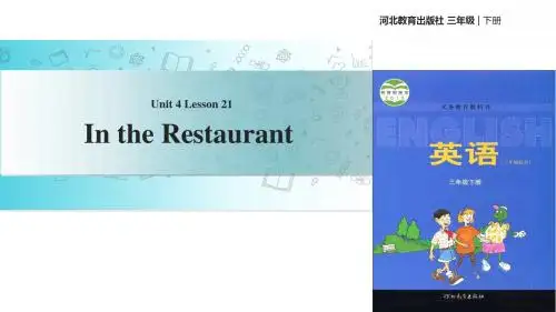 三年级下册英语课件-Unit 4 Lesson 21 In the Restaurant∣冀教版 (三起)(共20张PPT)