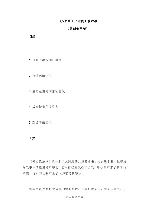 《八百矿工上井冈》观后感