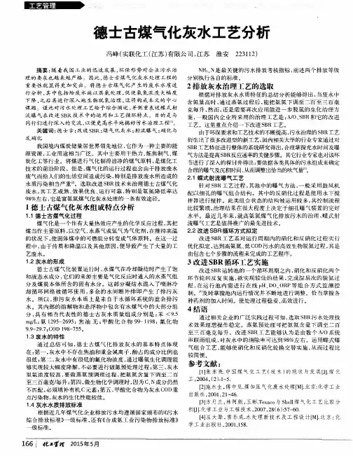 德士古煤气化灰水工艺分析