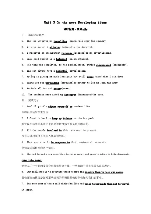 2019_2020学年新教材高中英语Unit3OnthemoveDevelopingideas课时检测素养达标外研版必修2