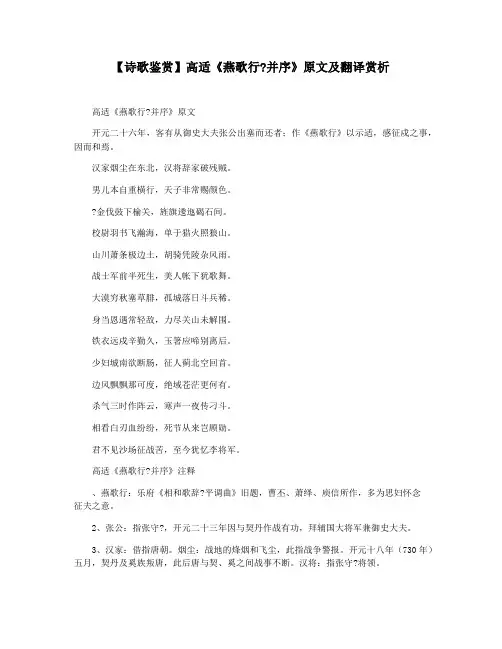 【诗歌鉴赏】高适《燕歌行并序》原文及翻译赏析