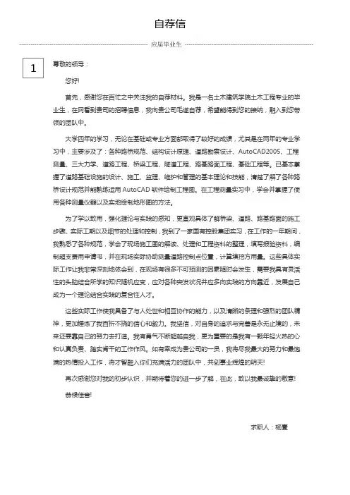 个人求职自荐信范文11篇