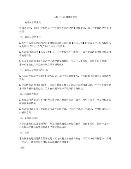 工程合同逾期付款责任