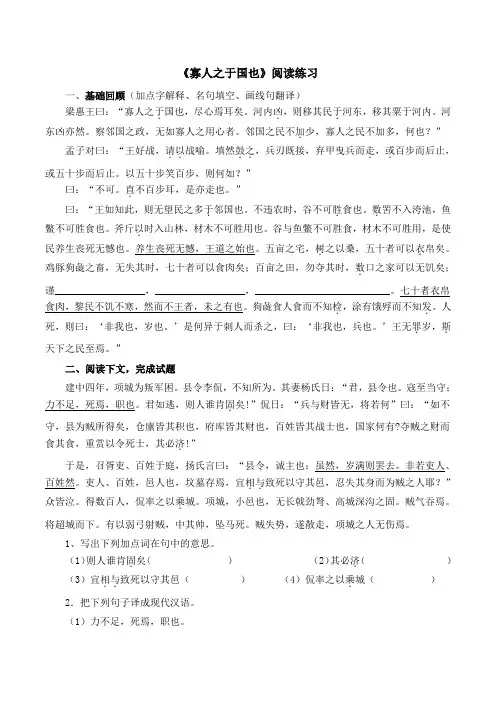 苏教版高中语文必修四 第1专题 《寡人之于国也》阅读练习