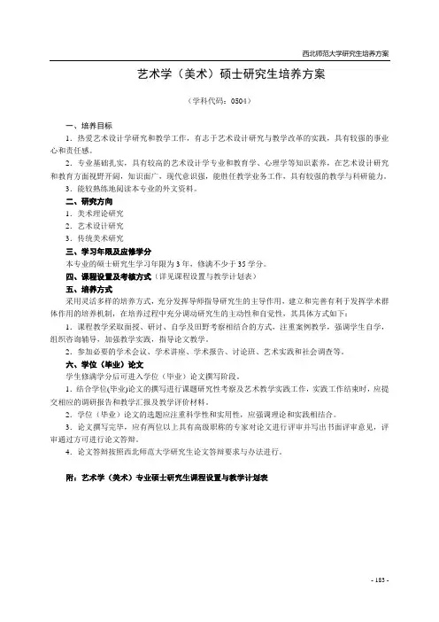 西北师范大学美术学院研究生培养计划表