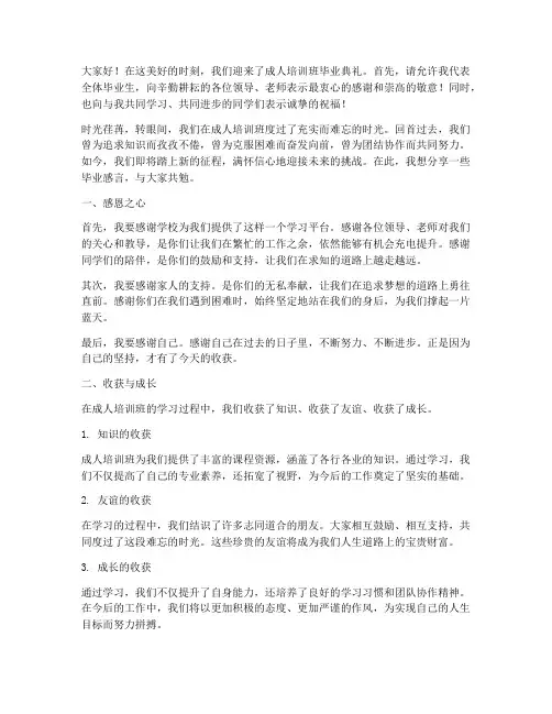 成人培训班毕业感言