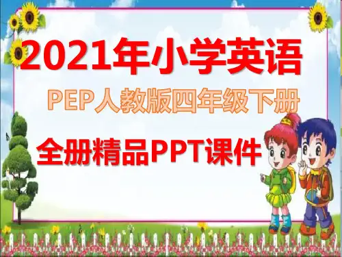 新人教版PEP英语四年级下册全册全套课件