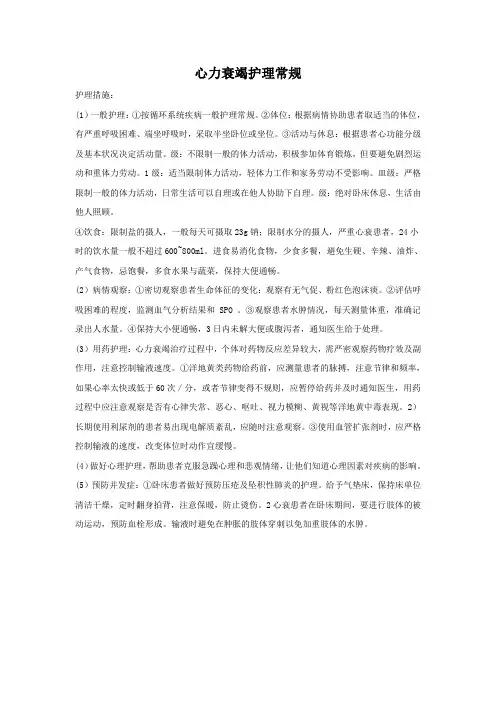 心力衰竭护理常规