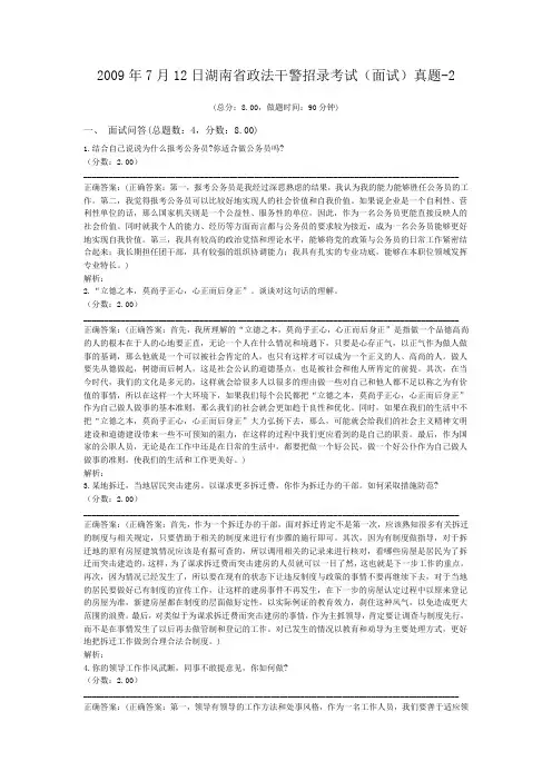 2009年7月12日湖南省政法干警招录考试(面试)真题-2
