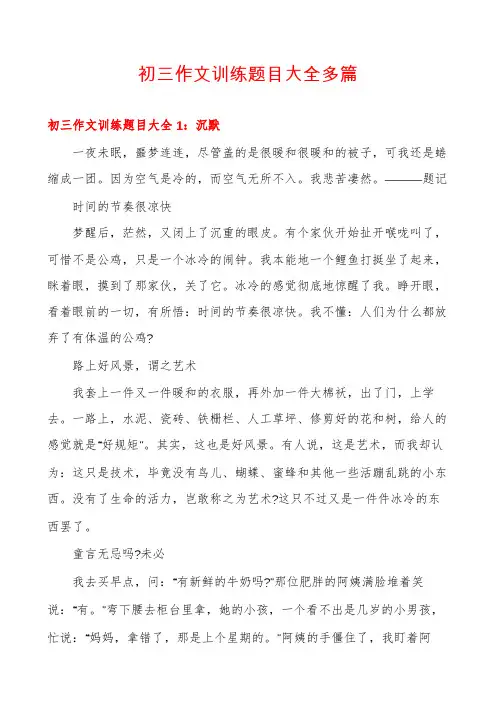 初三作文训练题目大全多篇