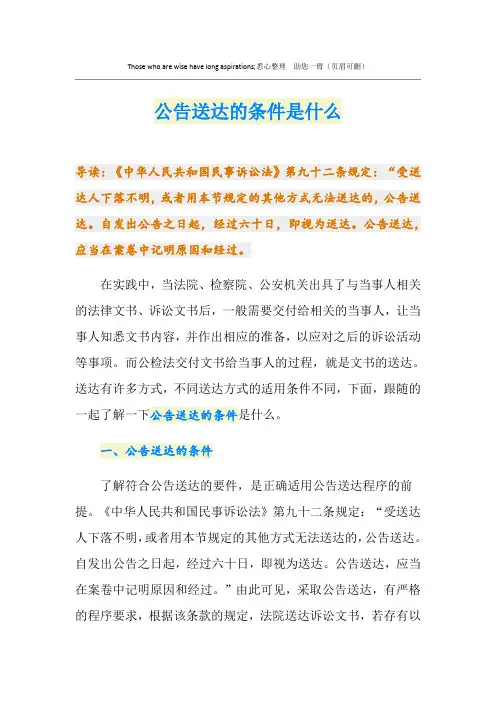 公告送达的条件是什么