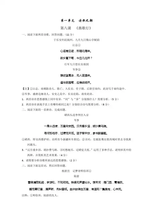 高二语文同步精品课堂 (提升版)专题08  燕歌行 (练) Word版无答案(选修 中国古代诗歌散文欣赏)