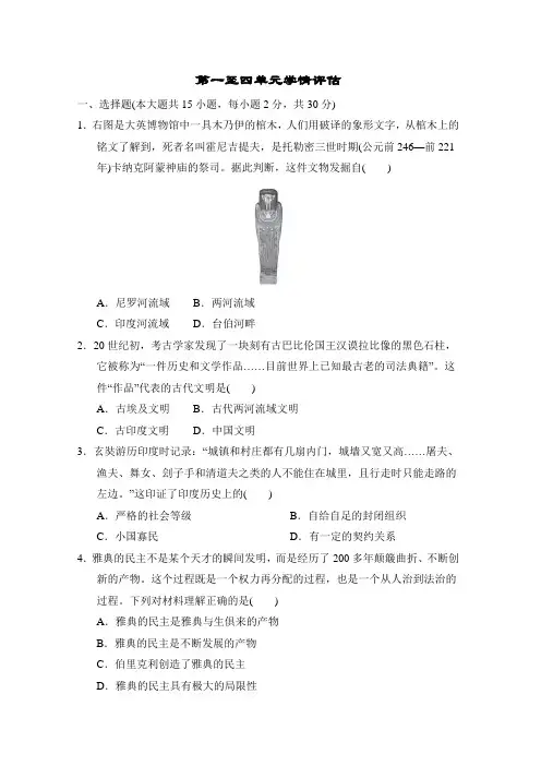 统编版历史九年级上册第一至四单元学情评估