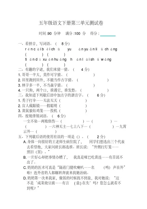 【精品】部编版小学五年级下册语文第三单元测试卷及答案-推荐