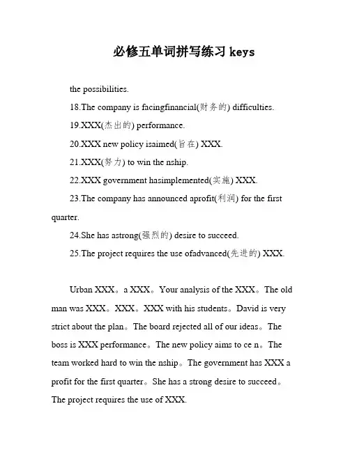 必修五单词拼写练习keys