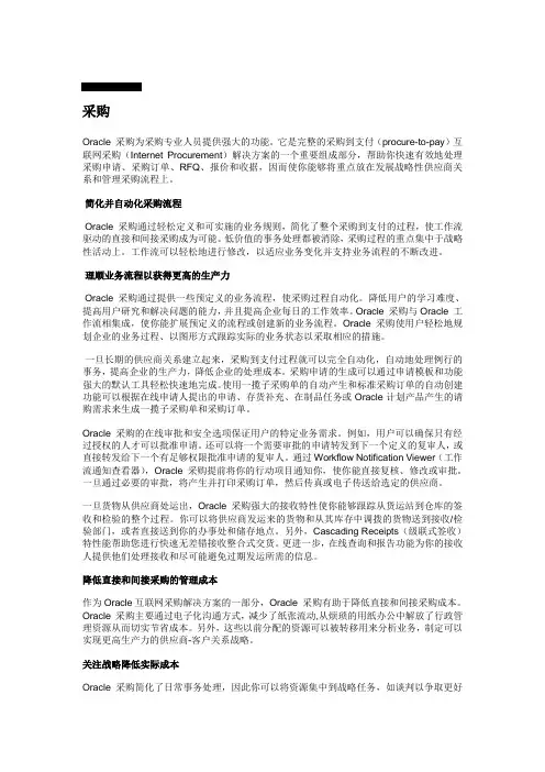 ERP-oracle系统各模块功能介绍_oracle采购