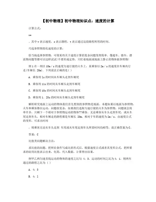 【初中物理】初中物理知识点：速度的计算