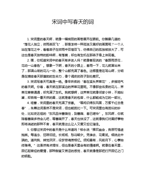 宋词中写春天的词