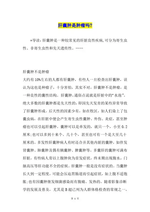 肝囊肿是肿瘤吗-