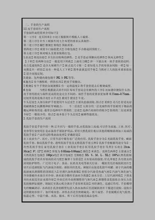 乳胶手套生产过程