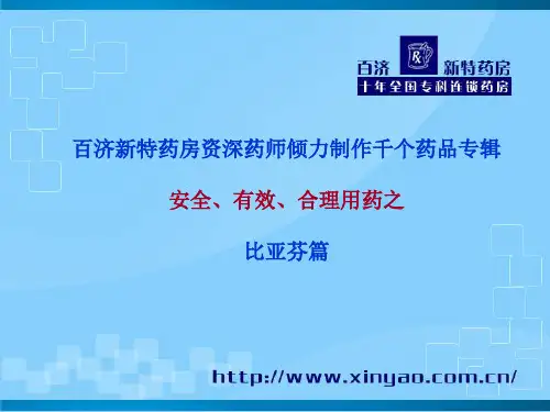 比亚芬(三乙醇胺乳膏)说明书