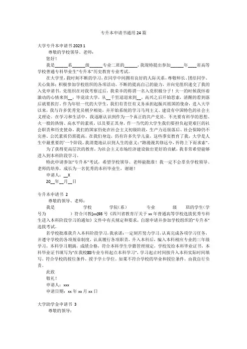 专升本申请书通用24篇