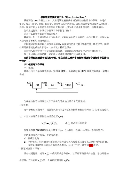 锁相环原理及应用PLL