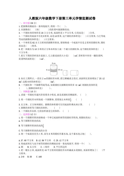 人教版六年级数学下册第3单元学情监测试卷